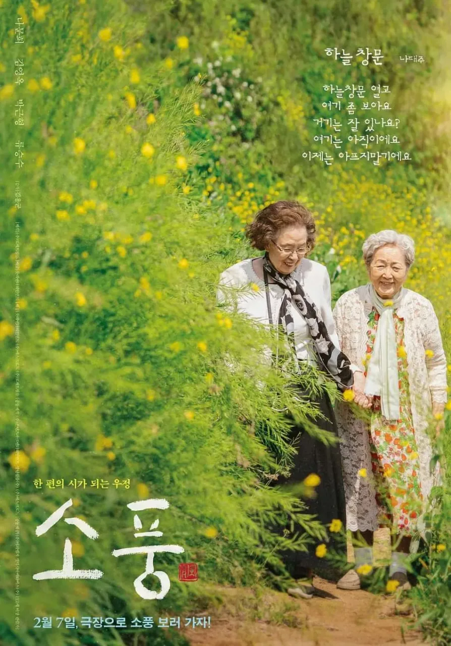 郊游的意思