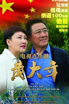 黄大年高中