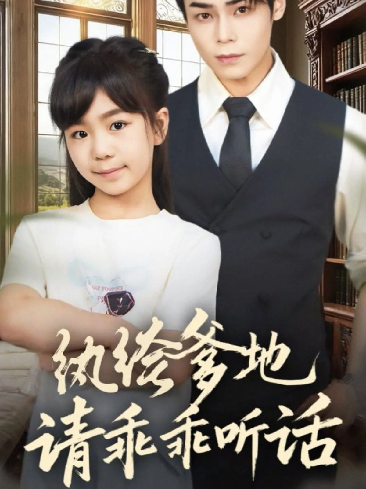 纨绔爹地请乖乖听话在线阅读