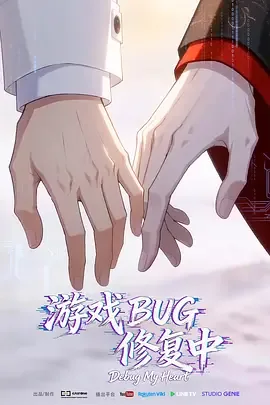游戏bug修复中