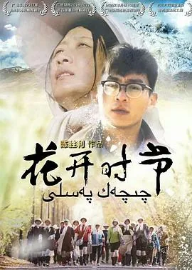 花开时节红艳艳是什么歌
