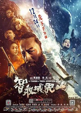 智取威虎山女主角叫什么名字