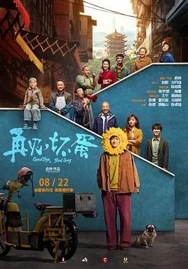 再见,坏脾气绘本图片