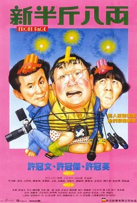 新半斤八两粤语全集观看