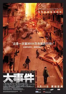 大事件粤语迅雷下载