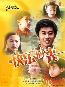 快乐时光计划