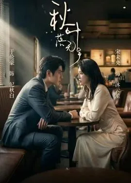 秋叶落无声陆淮舟
