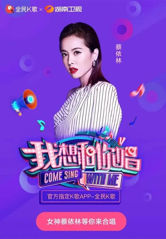 我想和你唱第三季邓紫棋是哪一期