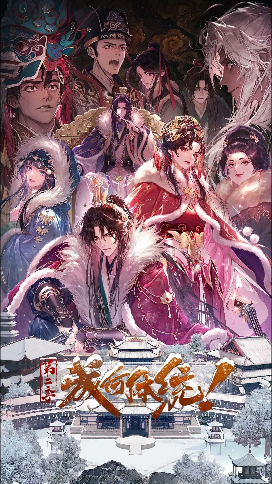 成何体统第二季动漫免费观看全集