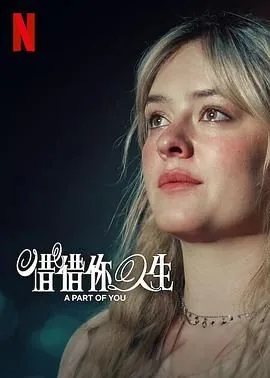 你的一部分解说