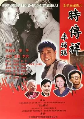 时传祥精神的传承