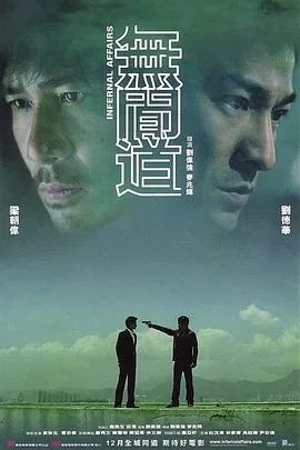 无间道粤语版高清在线观看