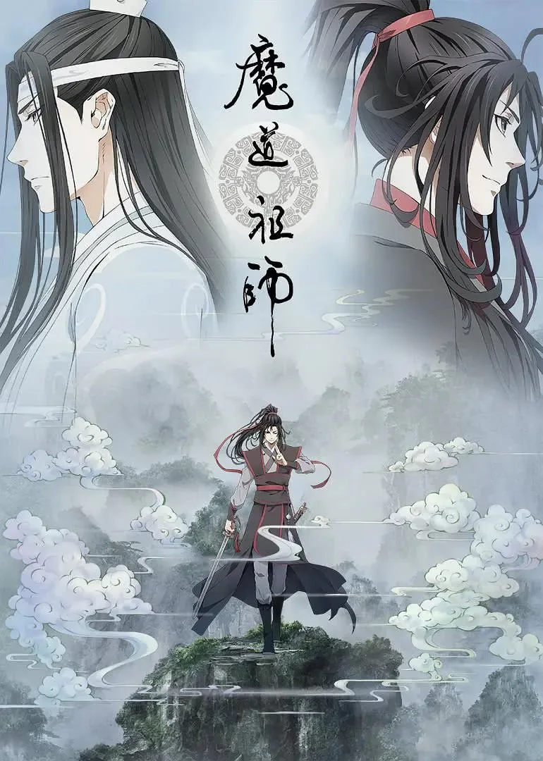 魔道祖师第二季高清免费观看全集完整版