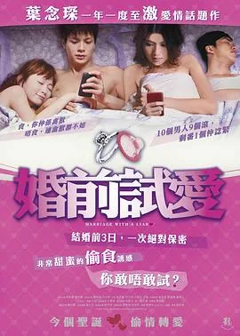 婚前试爱国语完整版