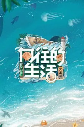 向往的生活会员plus版和vip加长版