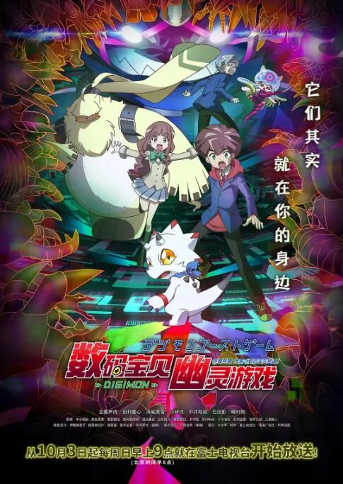 数码宝贝幽灵游戏巴斯迪兽在那一集