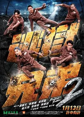 逃狱兄弟2d游戏攻略