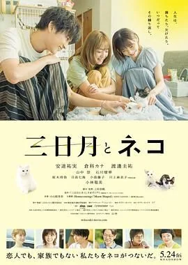 三日月和谁在一起了