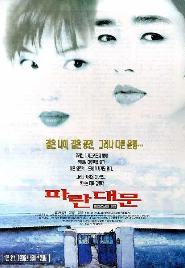 雏妓1998韩国电影免