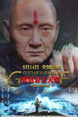 要活着去天堂会怎么样