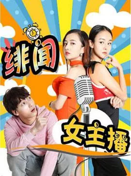 抖音传出绯闻的女主播