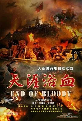 天涯浴血是李福顺拍的吗