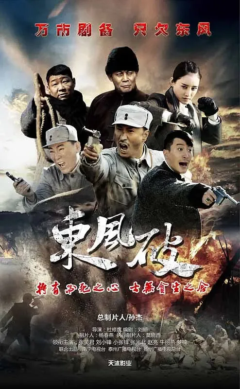 东风破二当家的女人