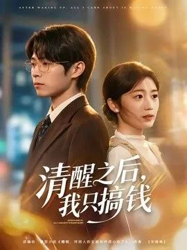 清醒之后下一句歌词