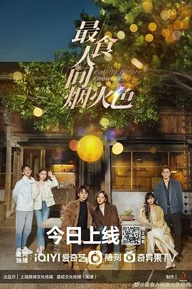最食人间烟火色为什么要鸣谢吴奇隆