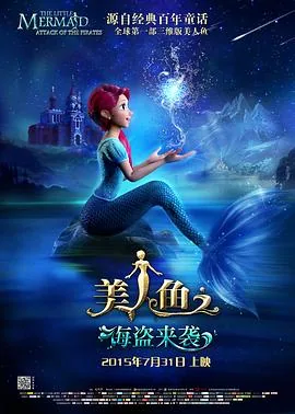 美人鱼之海盗来袭中文免费完整版