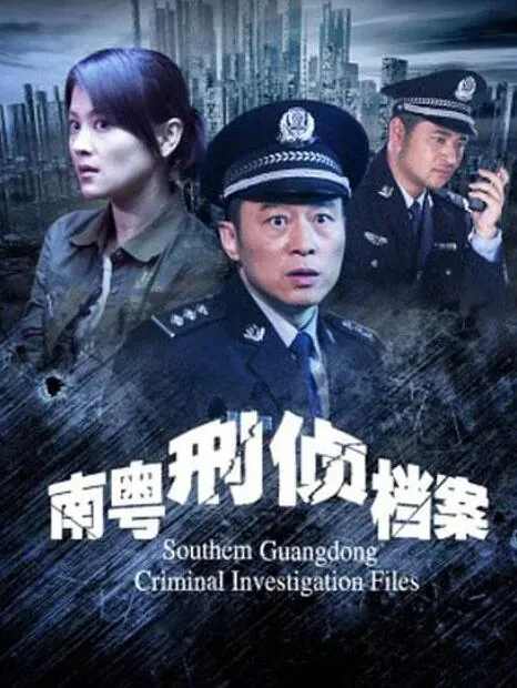 中国十大刑侦档案