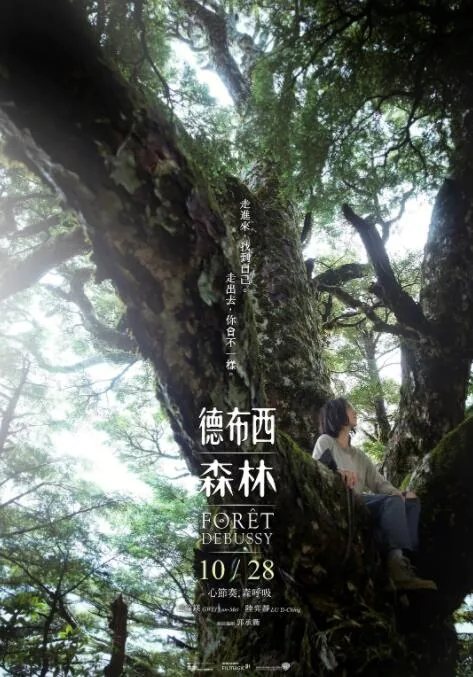 德布西森林几分几秒