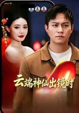 云端问仙出身