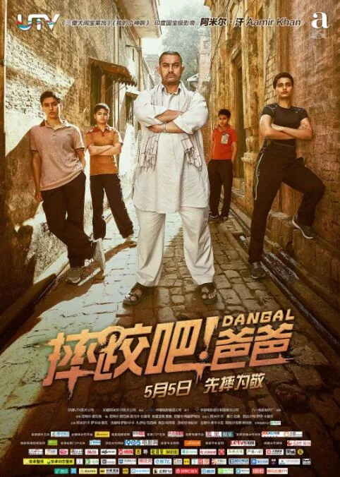摔跤吧爸爸免费观看完整版中文