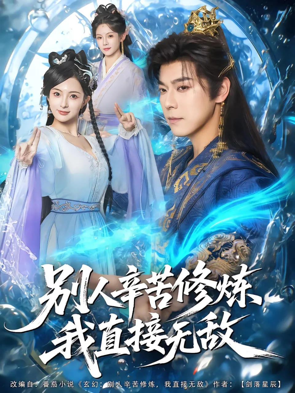 别人辛苦修炼我直接无敌全集完整版