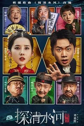 探清水河同人文