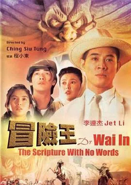 冒险王电影国语免费