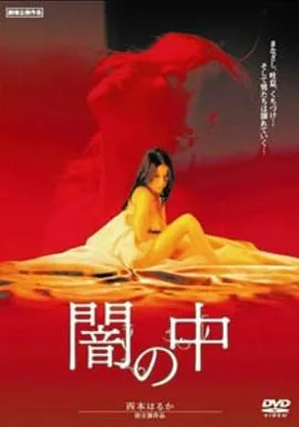暗之中电影完整版