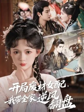 开局修真废物我要逆风翻盘