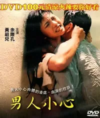 男人小心思在爱情中的含义