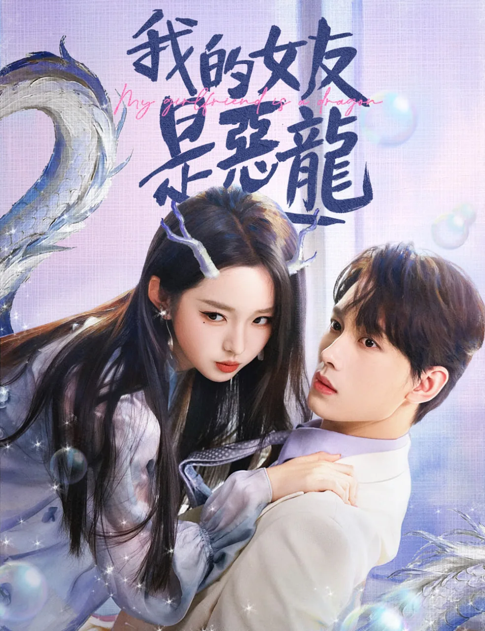 我的女友是恶龙沈亦洲母亲是谁演的