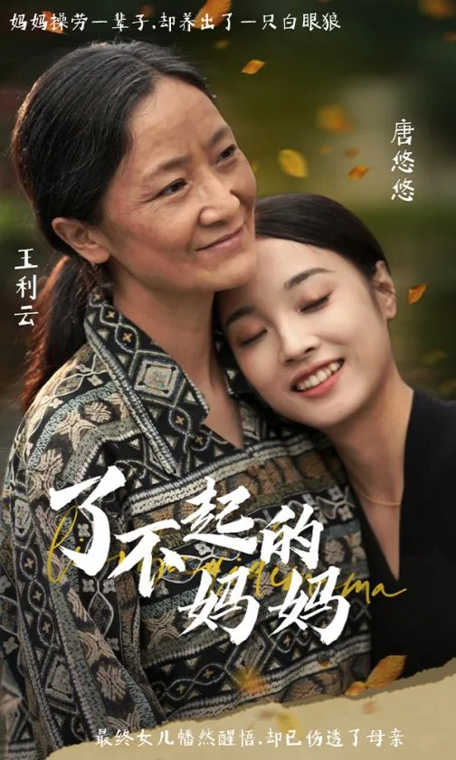 了不起的妈妈拉小提琴的完整篇故事