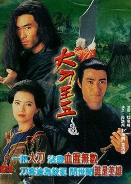 大刀王五历史真实存在吗