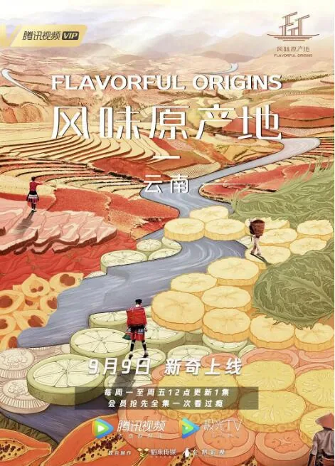 风味原产地云南在线