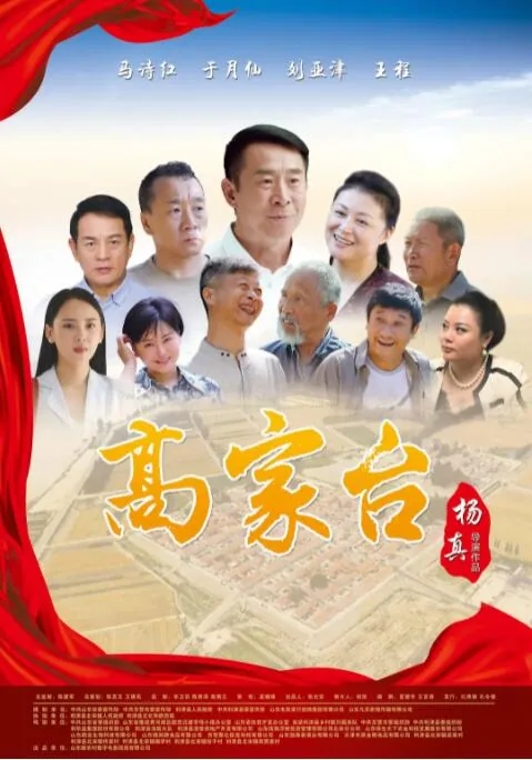 高家台村属于哪个县