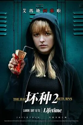 坏种2的片尾曲?