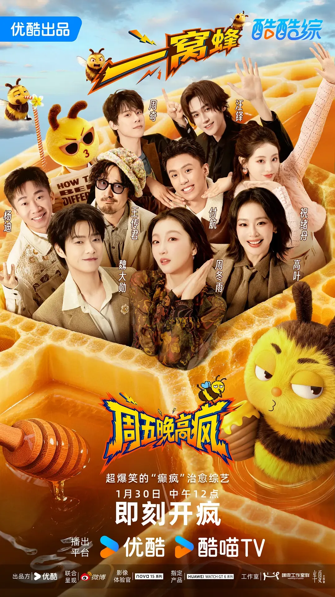 周五晚高疯第三期免费观看