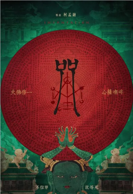 咒2022最后解读
