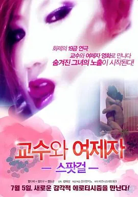 教授和他的女学生韩国影片