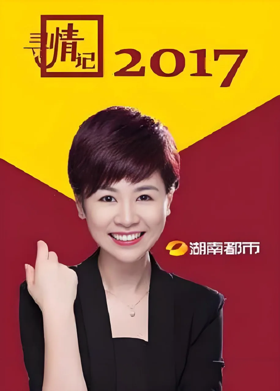 寻情记琴清是谁演的